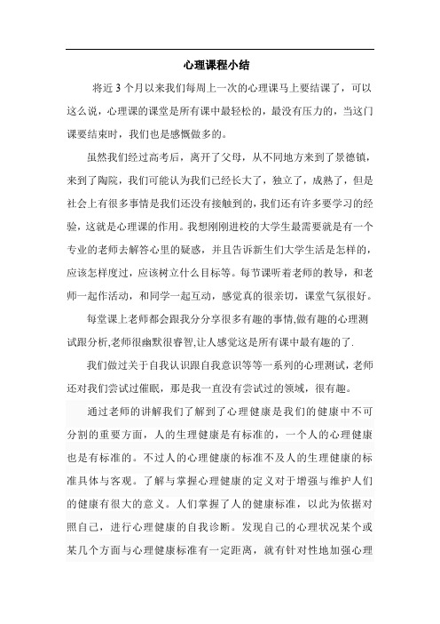 心理课程的感悟50字 - 百度文库