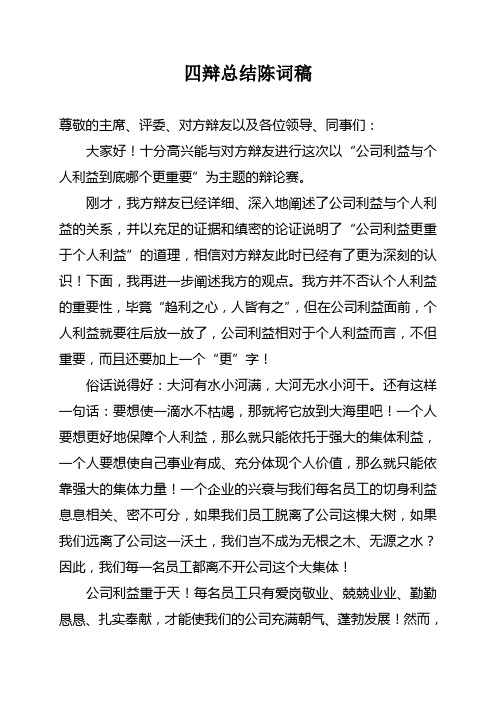 一辩二辩三辩四辩职责和作用