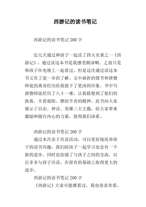 《西遊記》,通過讀這本書是我感受頗深啊