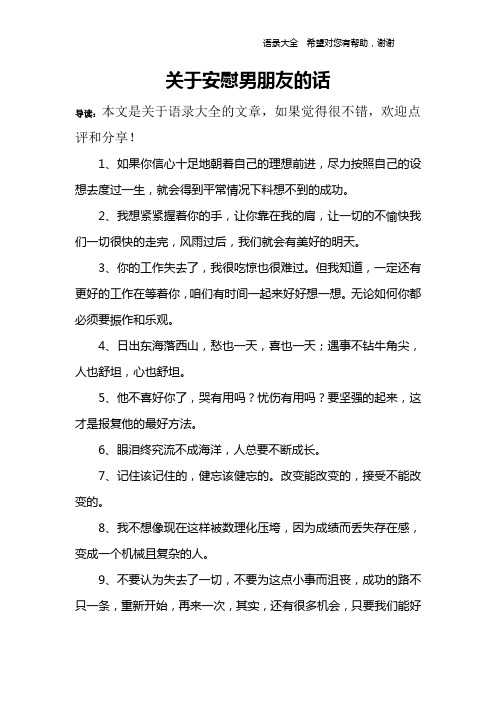 1,如果你信心十足地朝著自己的理想前進,盡力按照自己的設想去度過