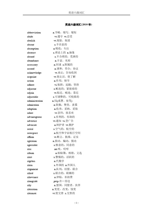 大学英语四级词汇表txt 百度文库