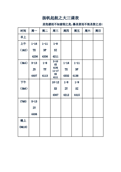 时间|周一|周二|周三|周四|周五|周六|周日| 早上|上午|(1&2)|1-16