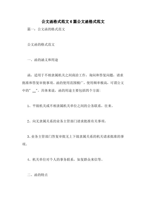 適用於不相隸屬機關之間商洽工作,詢問和答覆問題,請求批准和答覆審批