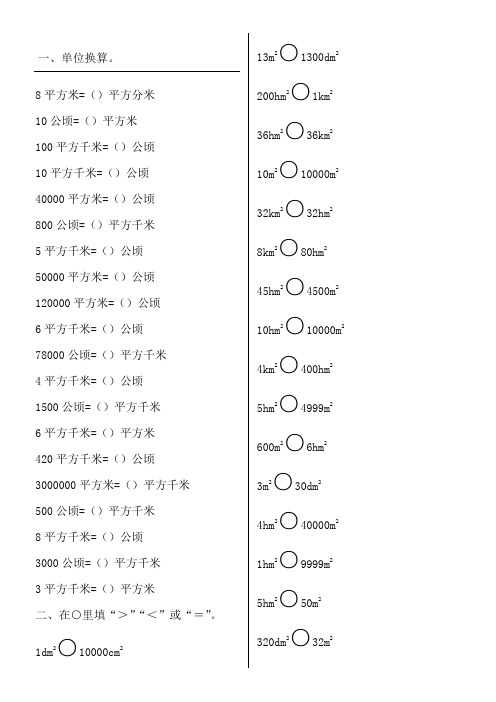 8平方米=()平方分米 10公顷=()平方米 100平方千米=()公顷 10平方