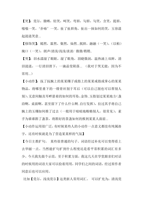描写女生笑起来神态的句子 - 百度文库