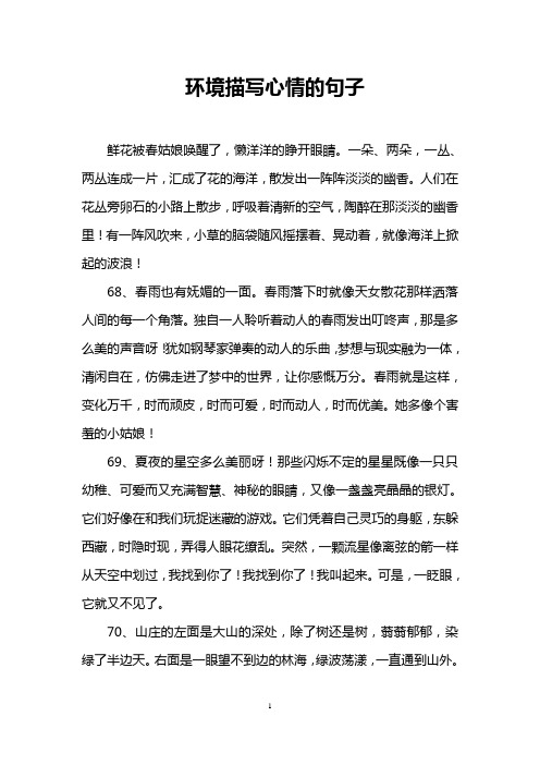 换个环境换个心情说说 - 百度文库