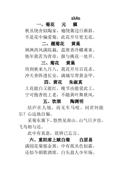 不是花中偏爱菊,此花开尽更无花.