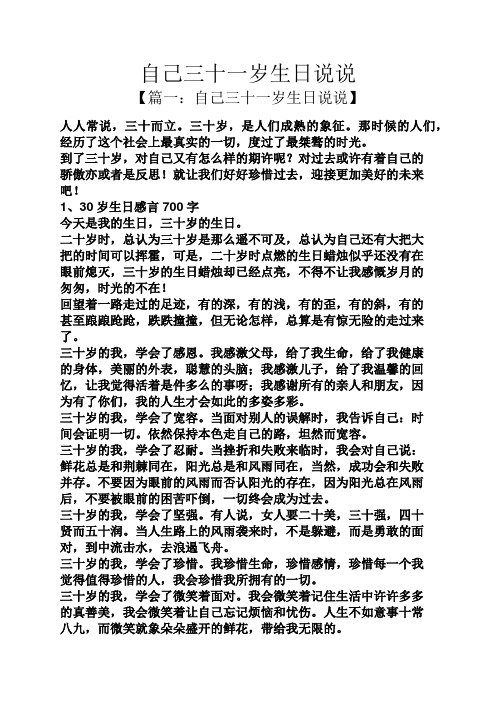 到了三十岁,对自己又有怎么样496_702竖版 竖屏