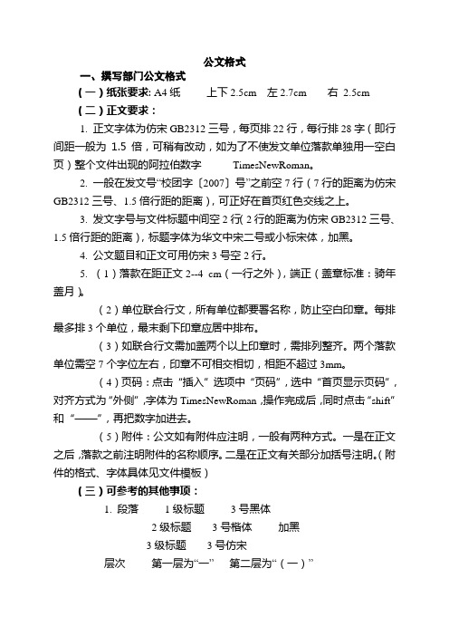 正式文件的格式和字体要求 百度文库