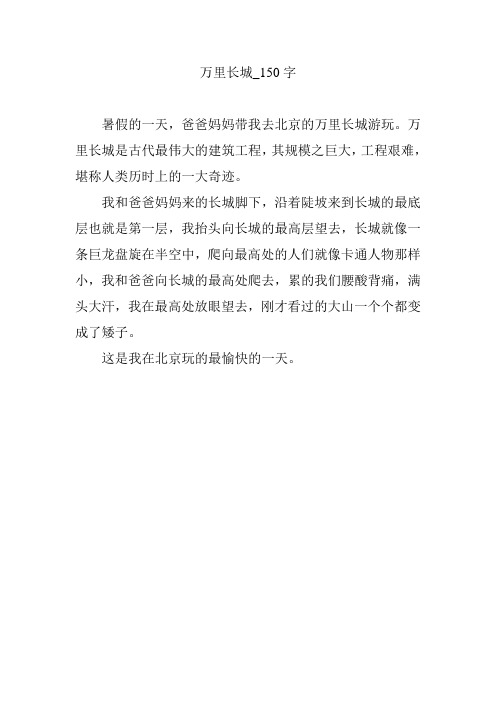 长城简介100字左右 - 百度文库