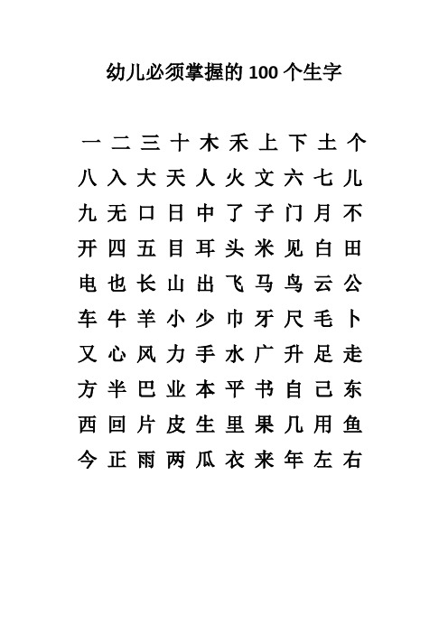 幼儿识字大全1000个常用汉字 - 百度文库