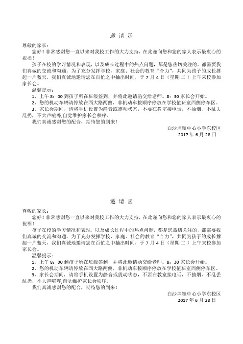 邀请函 尊敬的家长: 您好!