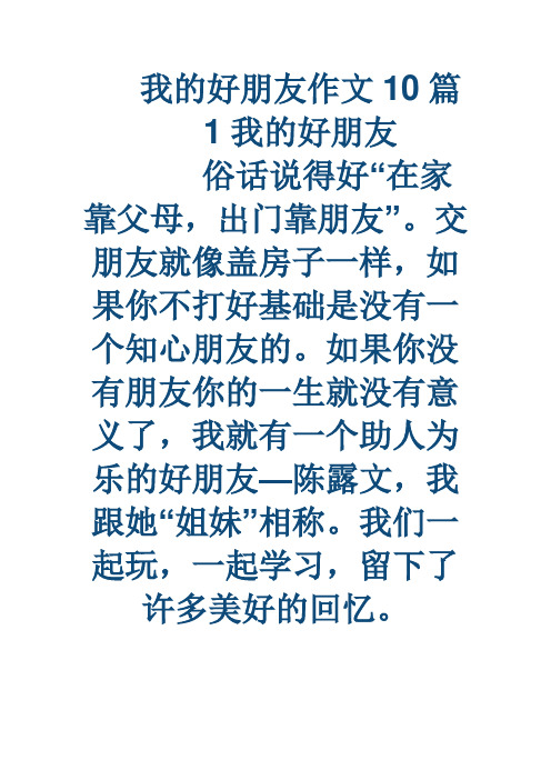 交朋友就像盖房子一样,如果你不打好基础是没有一个知心朋友的.