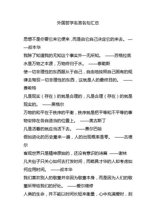 外国哲学名言名句汇总 思想不是你要它来它便来,而是由它自己决定它的