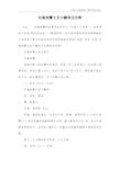 东施效颦文言文图片