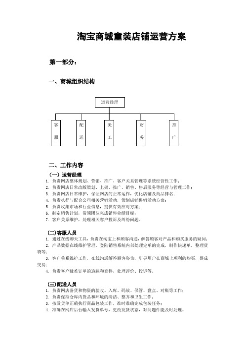 淘宝商城童装店铺运营方案