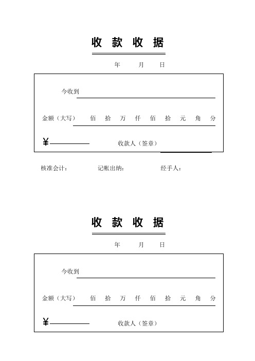 收据大写金额填写样本 - 百度文库