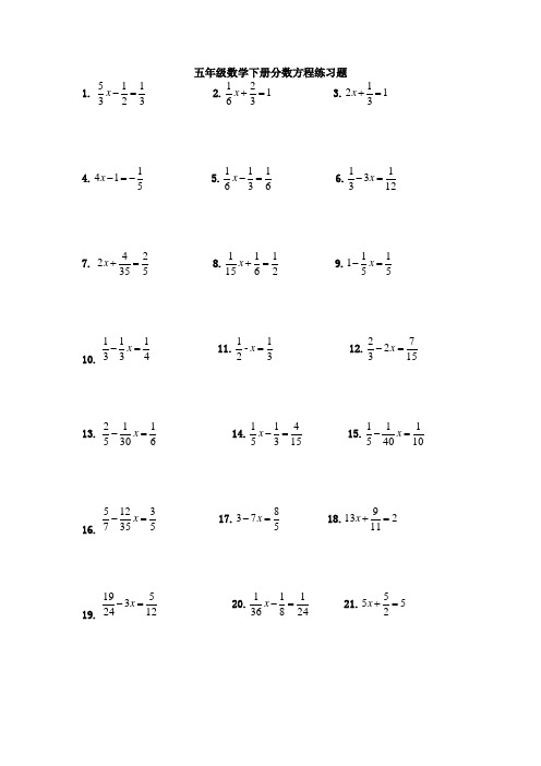 五年级数学下册分数方程练习题 1.2.3.4.5.6.7.8.9.10.11.12.13.14.