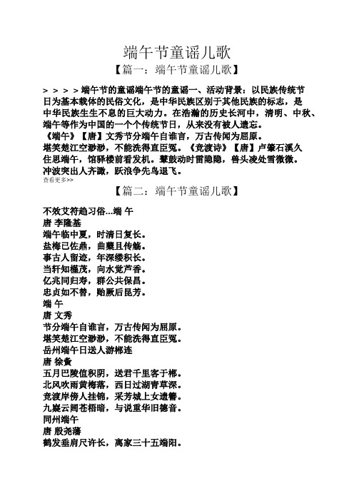 歌】 > > > >端午节的童谣端午节的童谣一,活动背景:以民族传统节日为