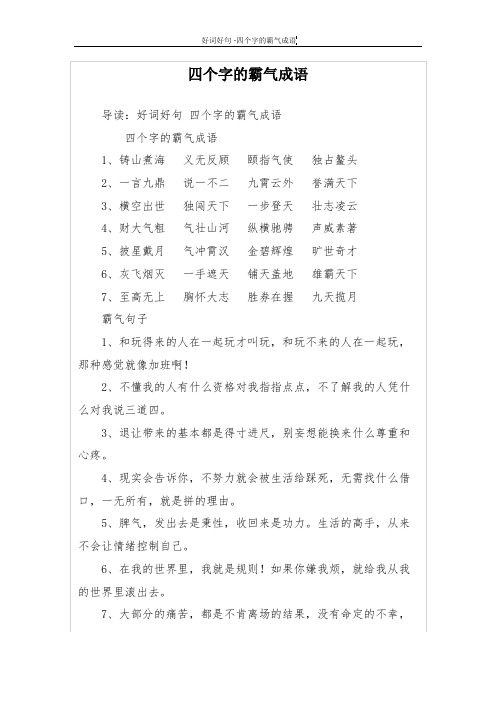 独占鳌头2,一言九鼎 说一不二 九霄云外 誉满天下3,横空出世 独闯天下