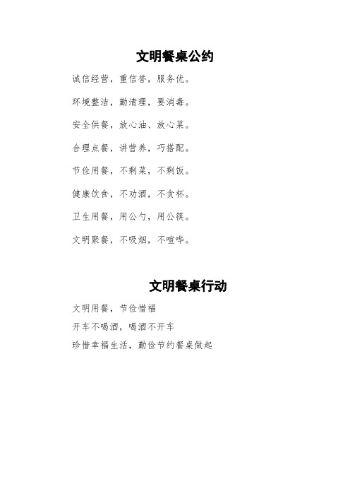 餐桌文明公约 - 百度文库