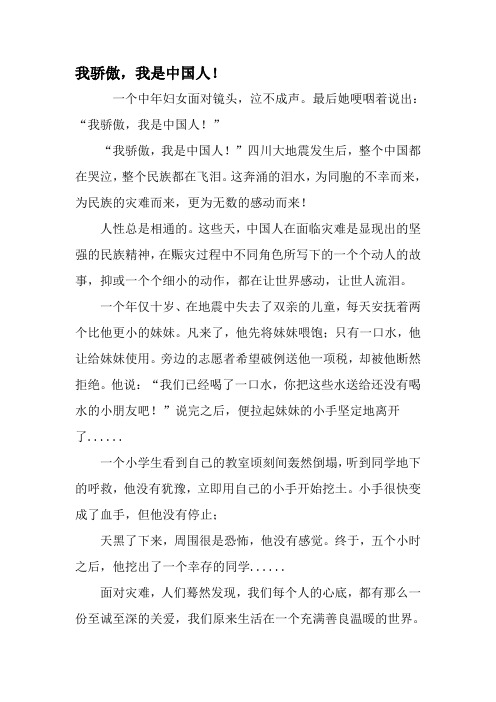 ""我骄傲,我是中国人!