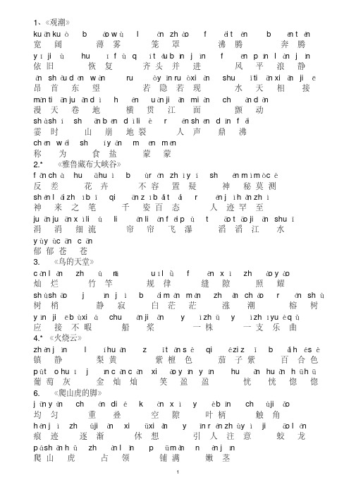 1,《观潮》 kuān ku ò b á wù l ǒnɡzh à f èi t énɡ b ēn