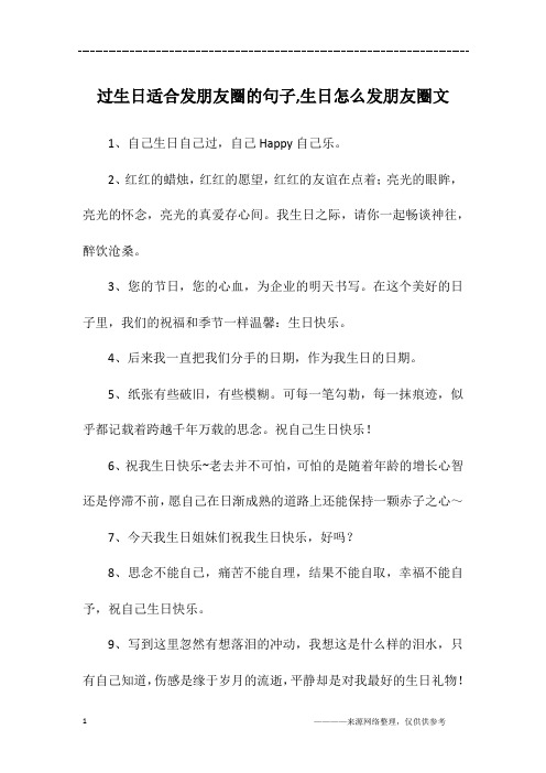 1,自己生日自己过,自己happy自己乐.