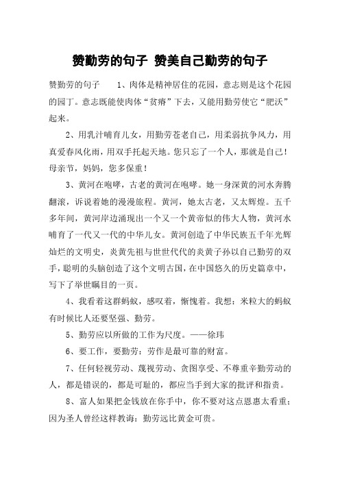 赞勤劳女人的句子 - 百度文库