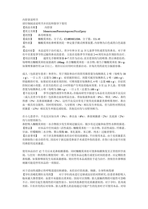 内舒拿说明书 请仔细阅读说明书并在医师指导下使用 【商品名称】