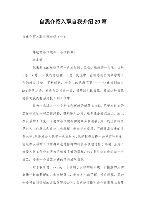入职自我介绍50字