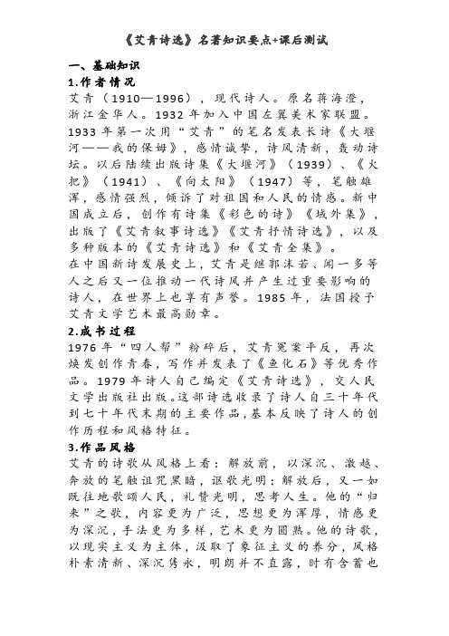 作者情況 艾青(1910—1996),現代詩人.原名蔣海澄,浙江金華人.