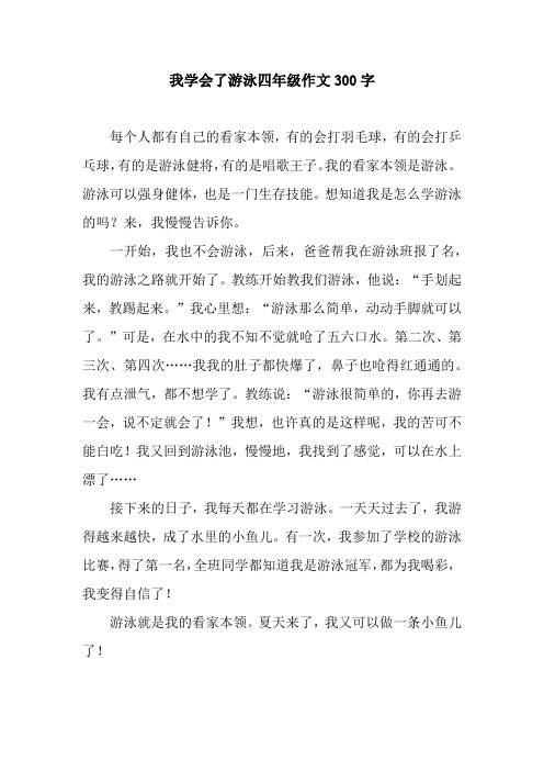 本领,有的会打羽毛球,有的会打乒乓球,有的是游泳健将,有的是唱歌王子