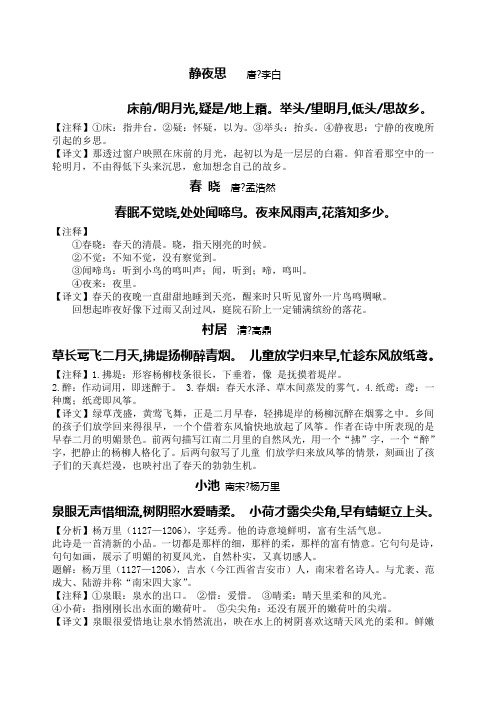 ③举头:抬头.④静夜思:宁静的夜晚所引起的乡思.