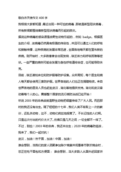 作文400字 我相信大家都知道,最近出現一種可怕的病毒,那就是新型冠狀