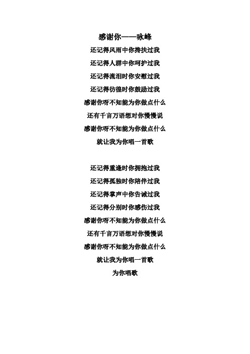 感谢歌词 - 百度文库