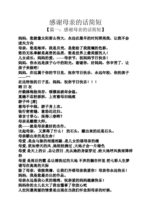 感谢母亲的话简短12字 - 百度文库