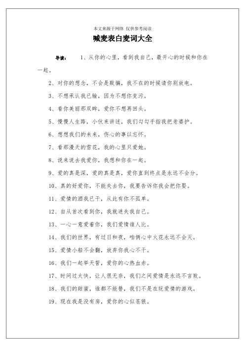 喊麦表白麦词大全 导读:1,从你的心里,看到我自己,最开心的时候和你在