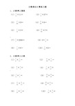 分数乘法计算练习题 1,分数乘以整数 (1)×11= (2)×27= (3)×8= (4)