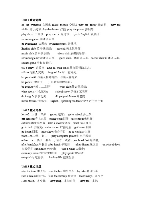 friends交朋友play the guitar弹吉他play the vilin拉小提琴play the