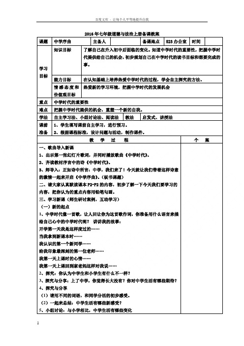 七年级下人教版教案_七年级上下册教案下载_人教版七年级下册电子教案