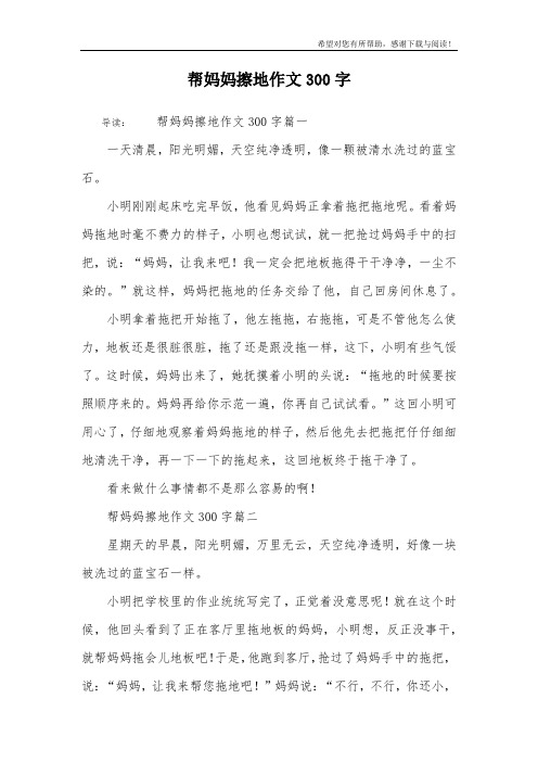 拖地作文300字 - 百度文库