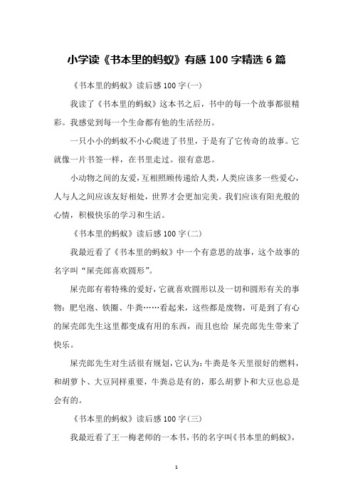 书本里的蚂蚁读后感 - 百度文库
