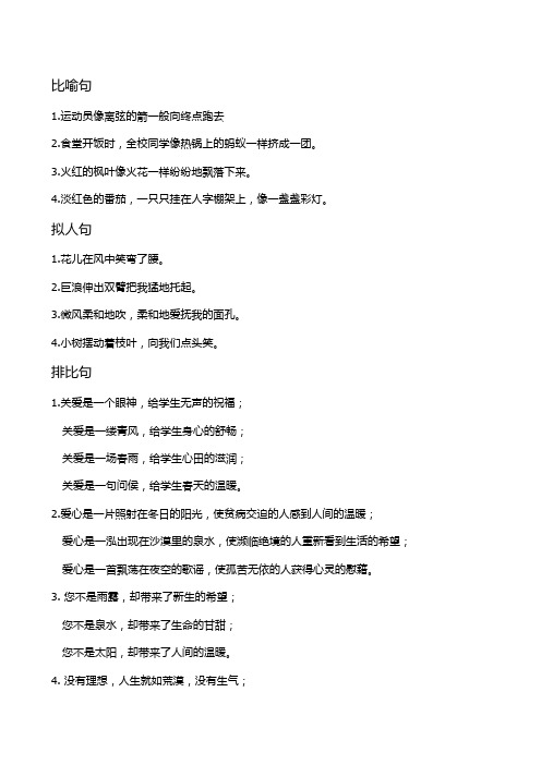 食堂开饭时,全校同学像热锅上的蚂蚁一样挤成一团. 3.