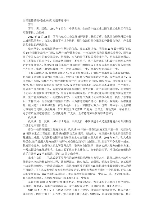默默无闻无私奉献的人物和事迹 - 百度文库