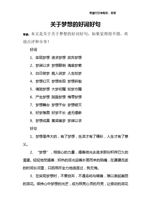 愿望的实现好词好句摘抄 - 百度文库