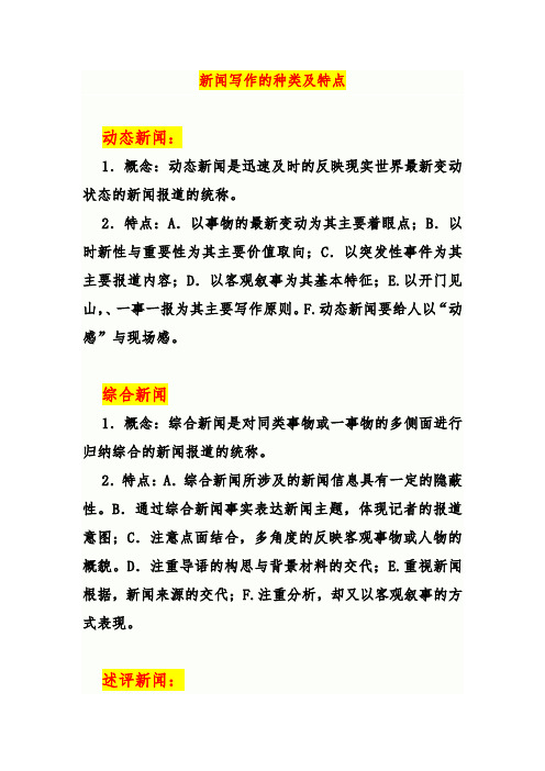 特点:a.以事物的最新变动为其主要着眼点;b.