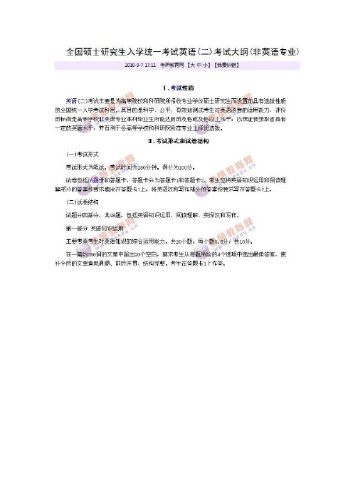 12考研必备资料 研究生入学考试英语大纲考研词汇表 百度文库