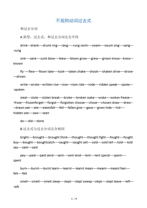 式,和过去分词完全不同 drink---drank--drunk ring--rang--rung swim