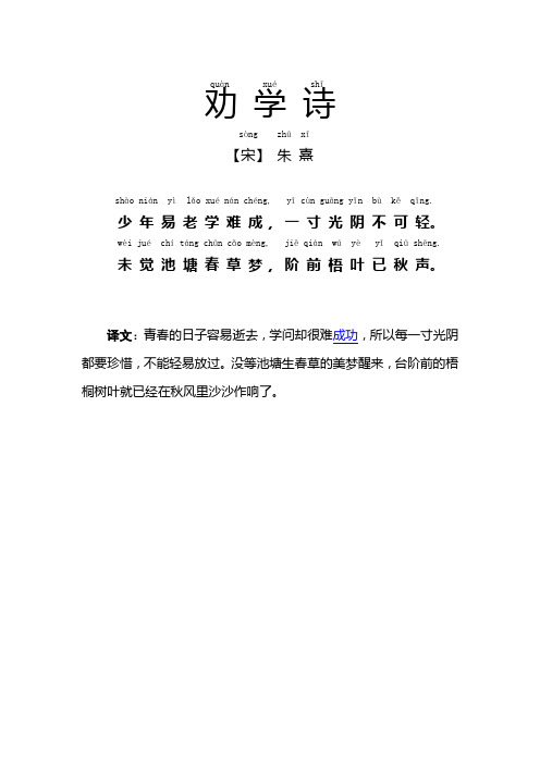 quànxuéshī 劝学诗 sòngzhūxī 【宋】朱熹 shà nián yìlǎ